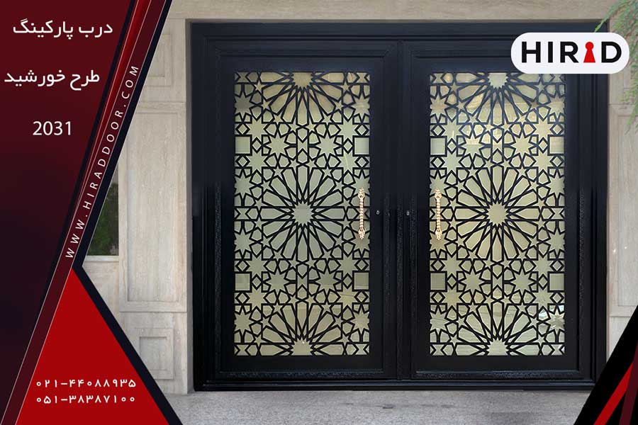 درب پارکینگ طرح خورشید 2031